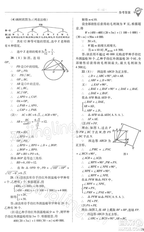 山西教育出版社2022新课程问题解决导学方案九年级数学下册华东师大版答案 山西教育出版社2022新课程问题解决导学方案九年级数学下册华东师大版答案