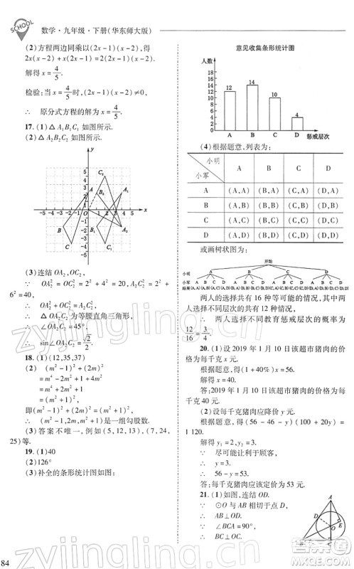 山西教育出版社2022新课程问题解决导学方案九年级数学下册华东师大版答案 山西教育出版社2022新课程问题解决导学方案九年级数学下册华东师大版答案