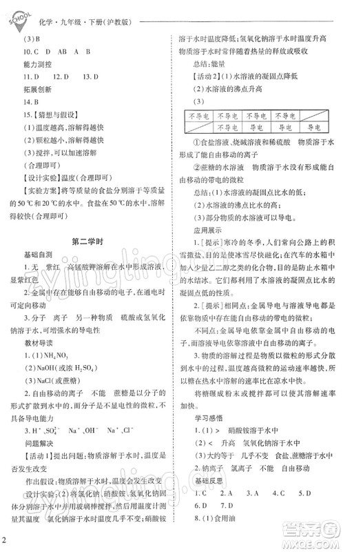 山西教育出版社2022新课程问题解决导学方案九年级化学下册沪教版答案