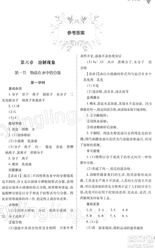 山西教育出版社2022新课程问题解决导学方案九年级化学下册沪教版答案
