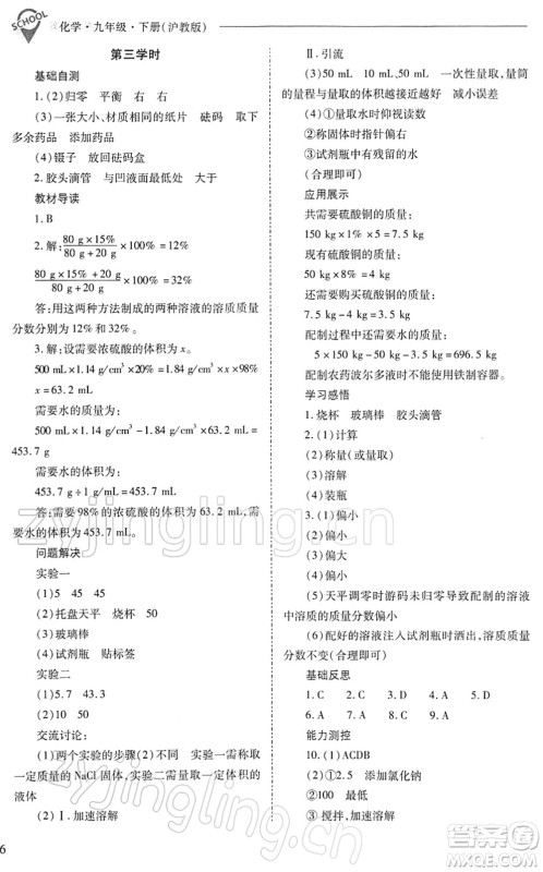 山西教育出版社2022新课程问题解决导学方案九年级化学下册沪教版答案