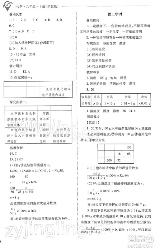 山西教育出版社2022新课程问题解决导学方案九年级化学下册沪教版答案