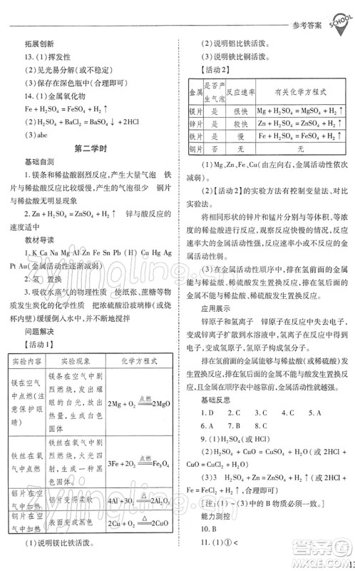 山西教育出版社2022新课程问题解决导学方案九年级化学下册沪教版答案