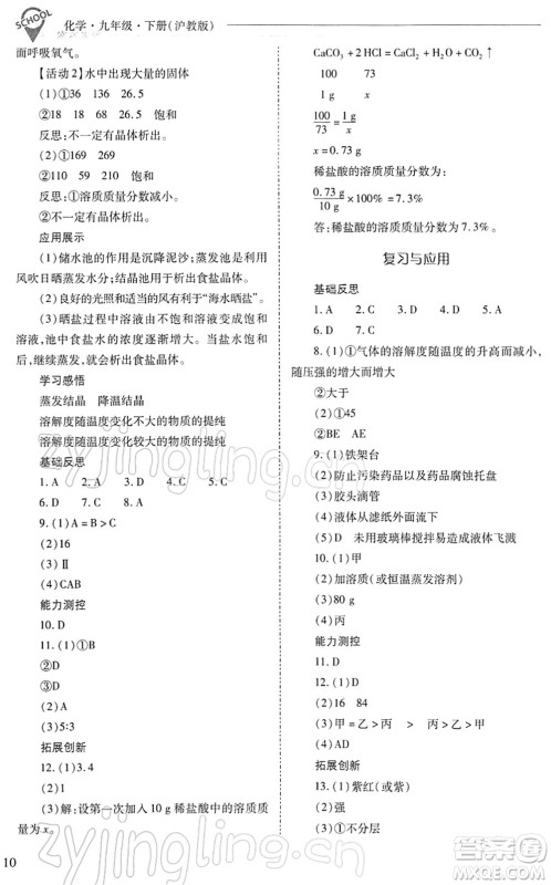 山西教育出版社2022新课程问题解决导学方案九年级化学下册沪教版答案