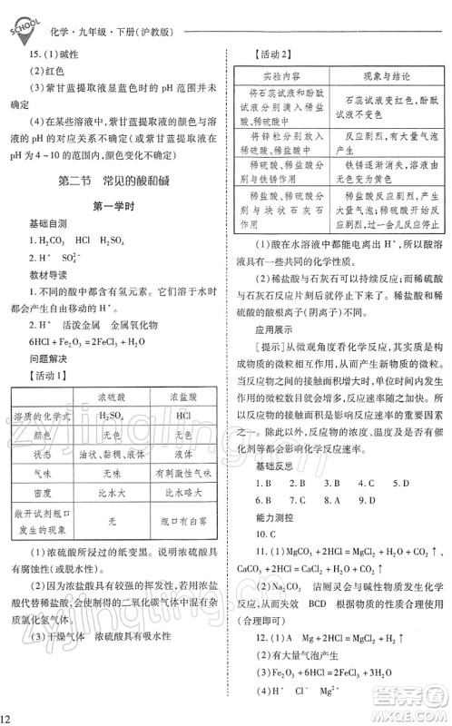 山西教育出版社2022新课程问题解决导学方案九年级化学下册沪教版答案