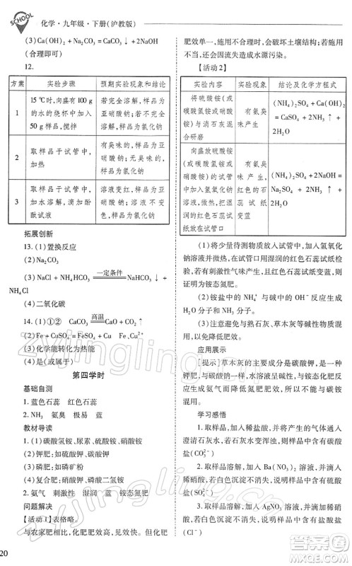 山西教育出版社2022新课程问题解决导学方案九年级化学下册沪教版答案
