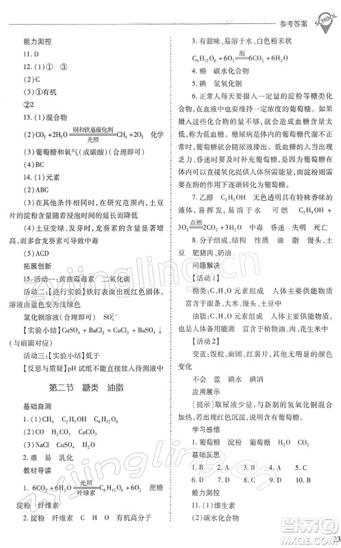 山西教育出版社2022新课程问题解决导学方案九年级化学下册沪教版答案 山西教育出版社2022新课程问题解决导学方案九年级化学下册沪教版答案
