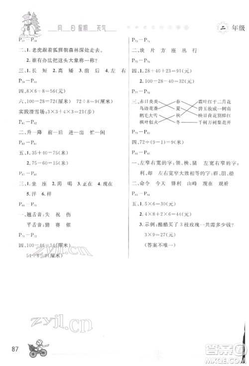 延边人民出版社2022全新寒假作业本二年级合订本通用版参考答案