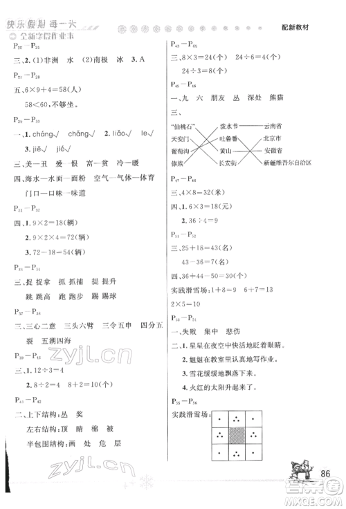 延边人民出版社2022全新寒假作业本二年级合订本通用版参考答案