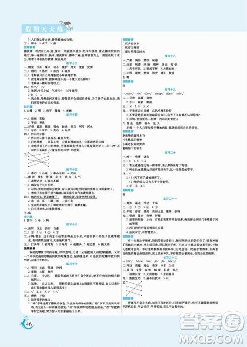 阳光出版社2022假期天天练寒假四年级语文部编版答案