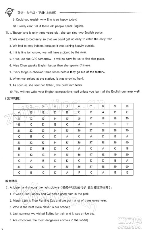山西教育出版社2022新课程问题解决导学方案九年级英语下册上教版答案 山西教育出版社2022新课程问题解决导学方案九年级英语下册上教版答案