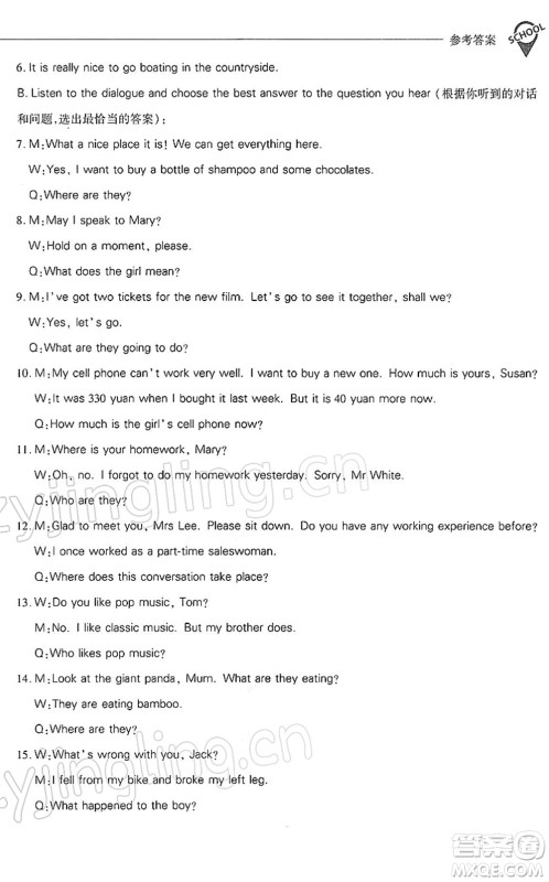 山西教育出版社2022新课程问题解决导学方案九年级英语下册上教版答案 山西教育出版社2022新课程问题解决导学方案九年级英语下册上教版答案