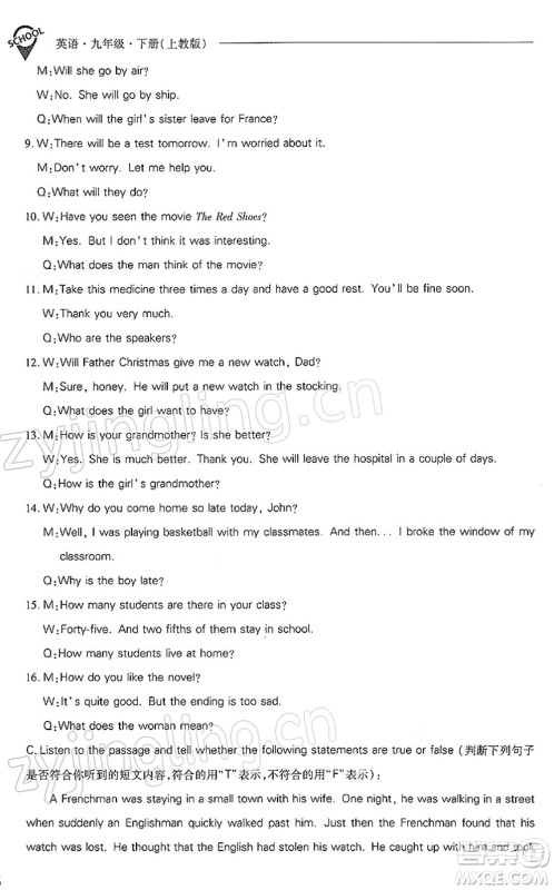 山西教育出版社2022新课程问题解决导学方案九年级英语下册上教版答案 山西教育出版社2022新课程问题解决导学方案九年级英语下册上教版答案