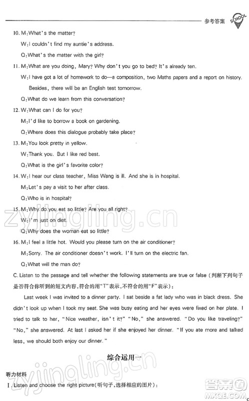 山西教育出版社2022新课程问题解决导学方案九年级英语下册上教版答案