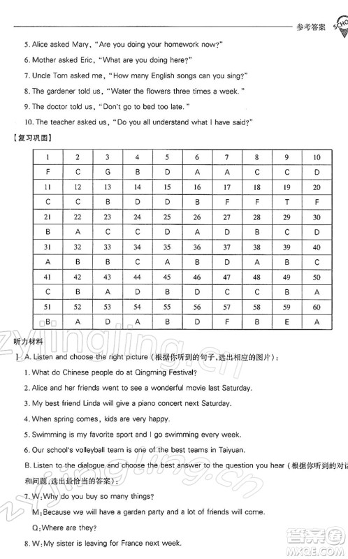 山西教育出版社2022新课程问题解决导学方案九年级英语下册上教版答案 山西教育出版社2022新课程问题解决导学方案九年级英语下册上教版答案