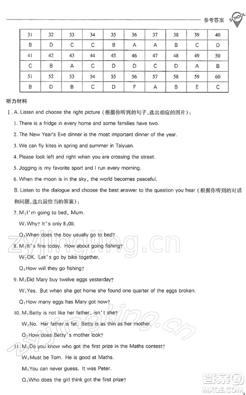 山西教育出版社2022新课程问题解决导学方案九年级英语下册上教版答案