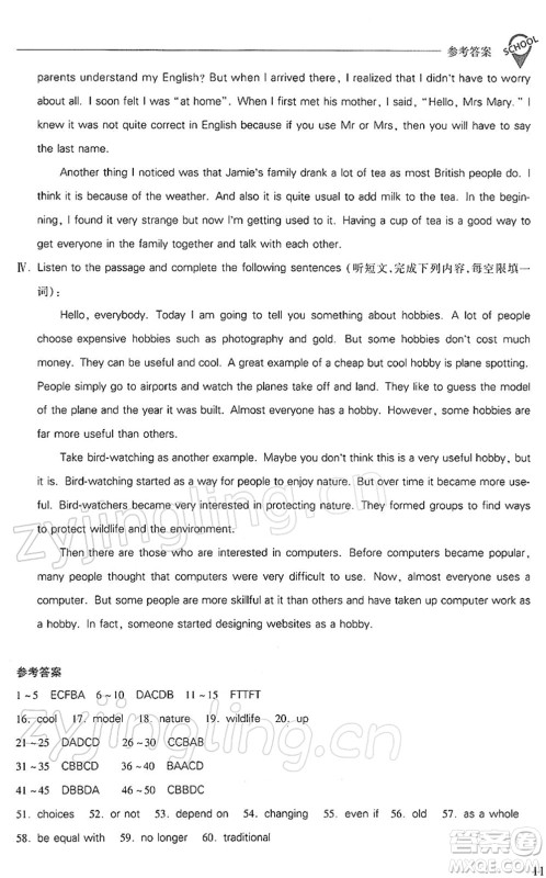 山西教育出版社2022新课程问题解决导学方案九年级英语下册上教版答案