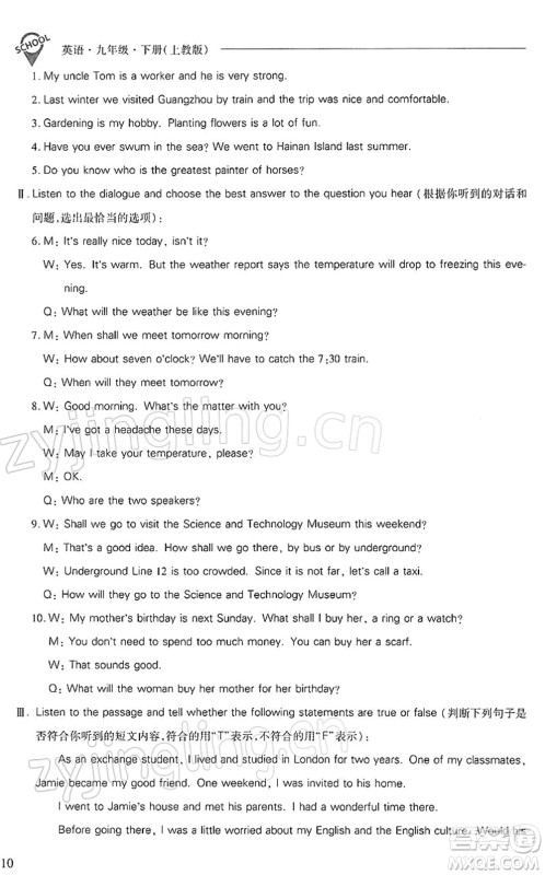 山西教育出版社2022新课程问题解决导学方案九年级英语下册上教版答案