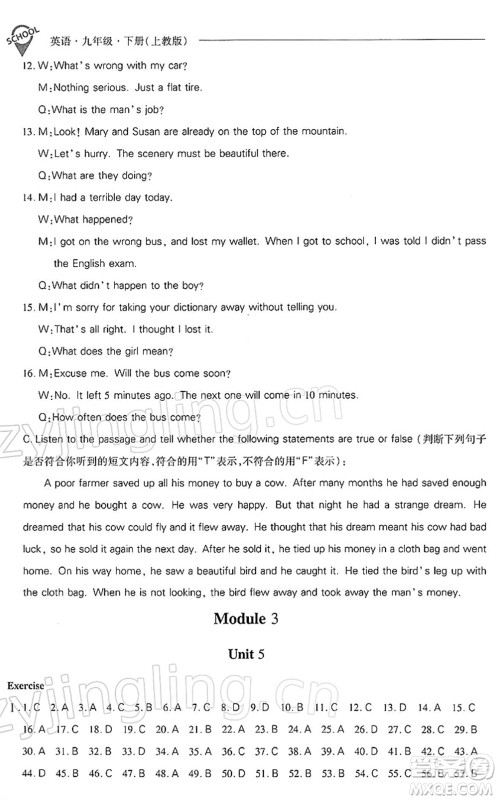 山西教育出版社2022新课程问题解决导学方案九年级英语下册上教版答案 山西教育出版社2022新课程问题解决导学方案九年级英语下册上教版答案