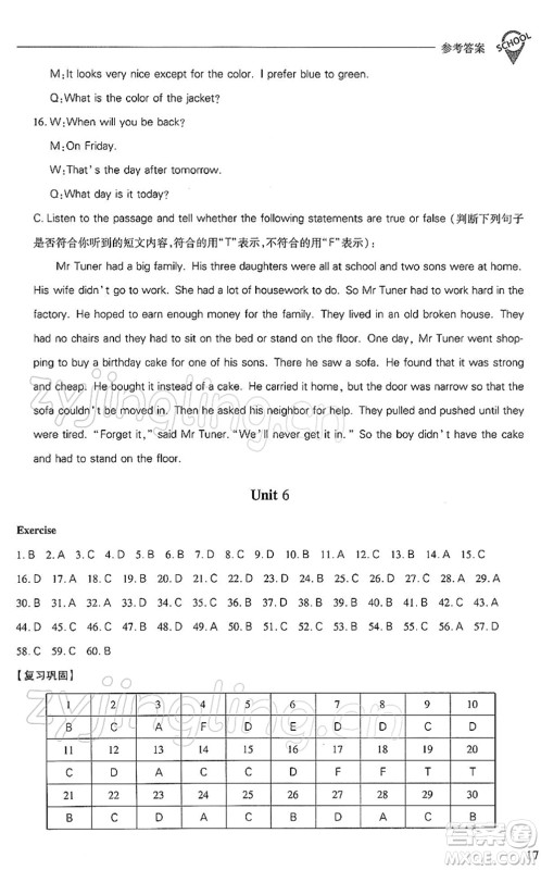 山西教育出版社2022新课程问题解决导学方案九年级英语下册上教版答案 山西教育出版社2022新课程问题解决导学方案九年级英语下册上教版答案