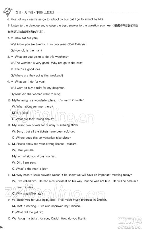 山西教育出版社2022新课程问题解决导学方案九年级英语下册上教版答案 山西教育出版社2022新课程问题解决导学方案九年级英语下册上教版答案