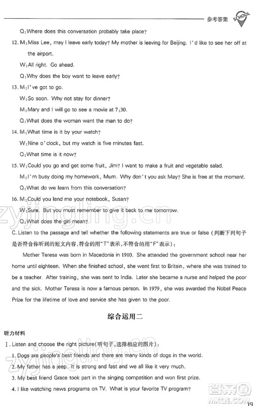 山西教育出版社2022新课程问题解决导学方案九年级英语下册上教版答案