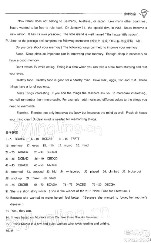 山西教育出版社2022新课程问题解决导学方案九年级英语下册上教版答案 山西教育出版社2022新课程问题解决导学方案九年级英语下册上教版答案