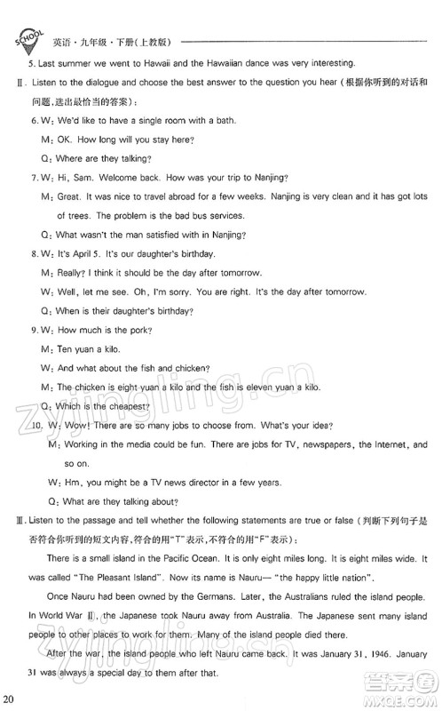 山西教育出版社2022新课程问题解决导学方案九年级英语下册上教版答案