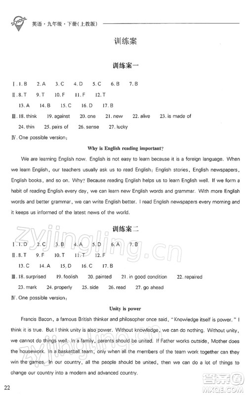 山西教育出版社2022新课程问题解决导学方案九年级英语下册上教版答案 山西教育出版社2022新课程问题解决导学方案九年级英语下册上教版答案