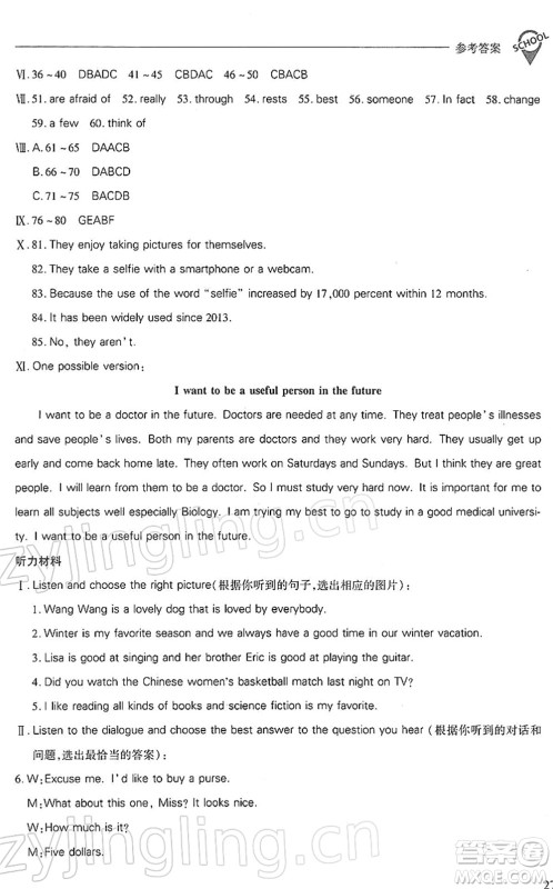 山西教育出版社2022新课程问题解决导学方案九年级英语下册上教版答案