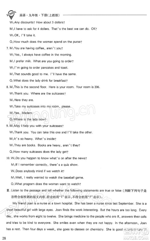 山西教育出版社2022新课程问题解决导学方案九年级英语下册上教版答案