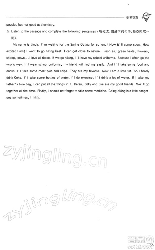 山西教育出版社2022新课程问题解决导学方案九年级英语下册上教版答案