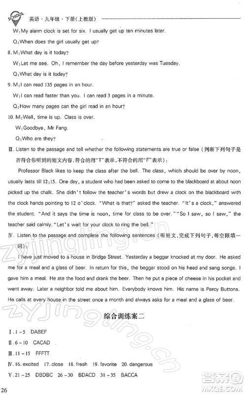 山西教育出版社2022新课程问题解决导学方案九年级英语下册上教版答案