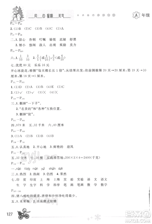 延边人民出版社2022全新寒假作业本三年级合订本通用版参考答案