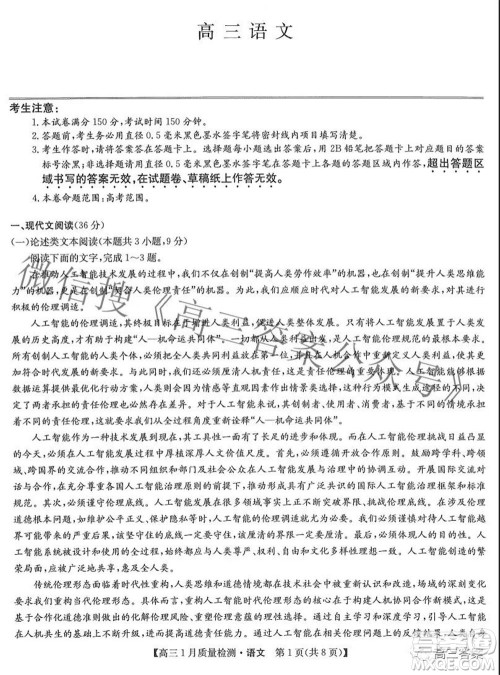 2022届九师联盟高三1月质量检测语文试题及答案