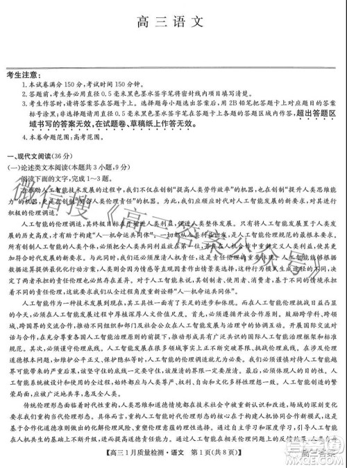 2022届九师联盟高三1月质量检测语文试题及答案