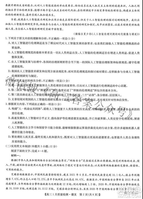 2022届九师联盟高三1月质量检测语文试题及答案