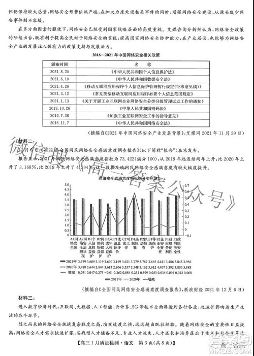 2022届九师联盟高三1月质量检测语文试题及答案
