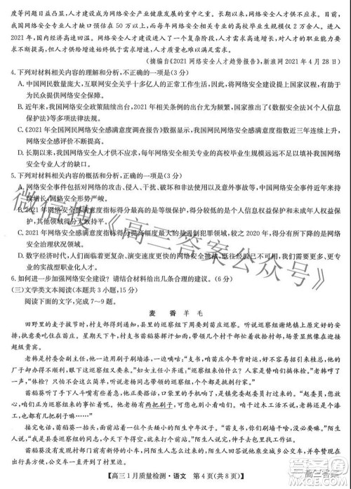 2022届九师联盟高三1月质量检测语文试题及答案