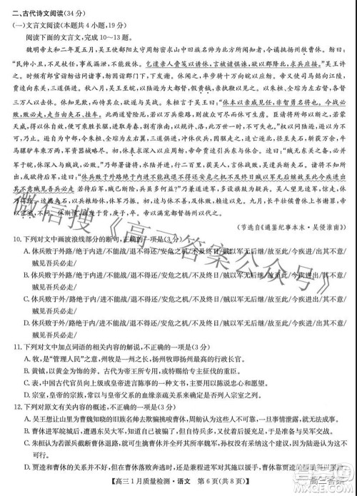 2022届九师联盟高三1月质量检测语文试题及答案