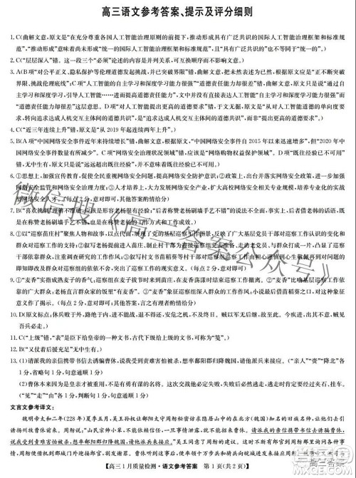 2022届九师联盟高三1月质量检测语文试题及答案