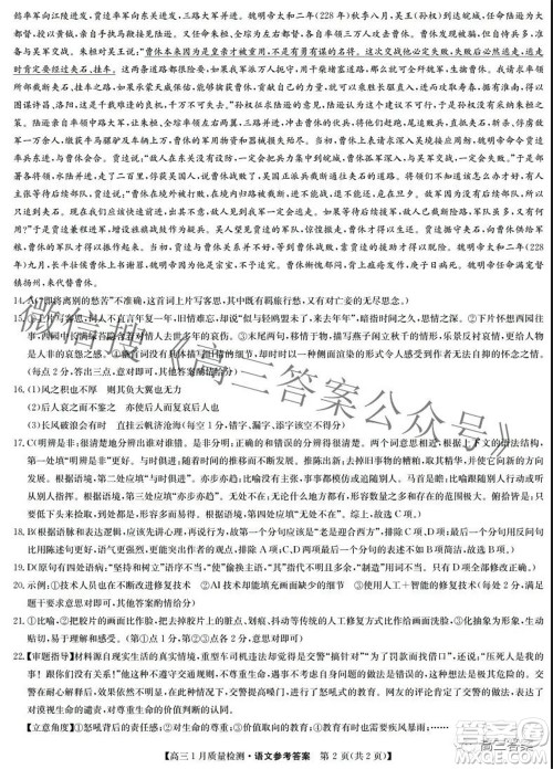 2022届九师联盟高三1月质量检测语文试题及答案