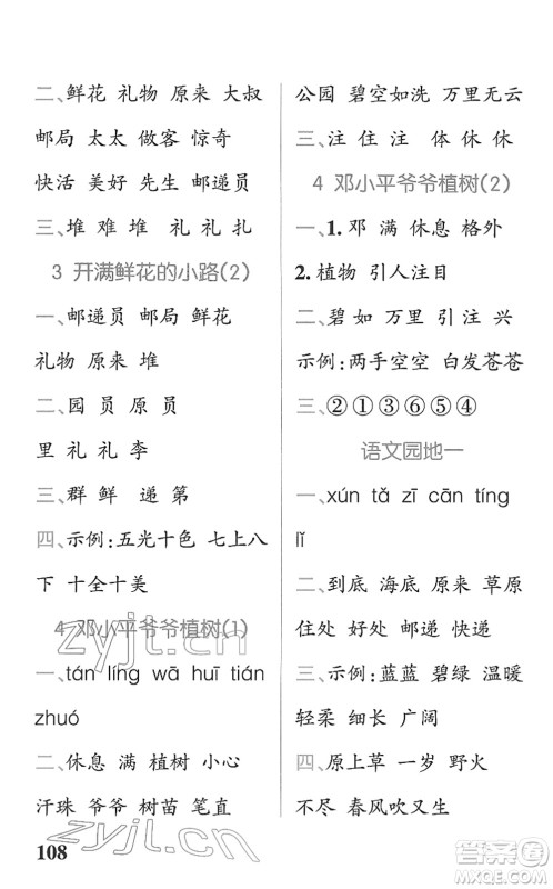 辽宁教育出版社2022PASS小学学霸天天默写二年级语文下册统编版答案