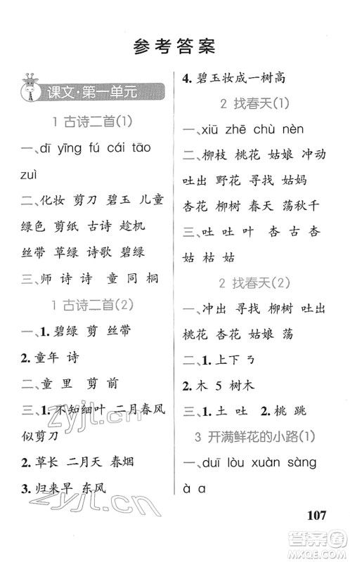 辽宁教育出版社2022PASS小学学霸天天默写二年级语文下册统编版答案