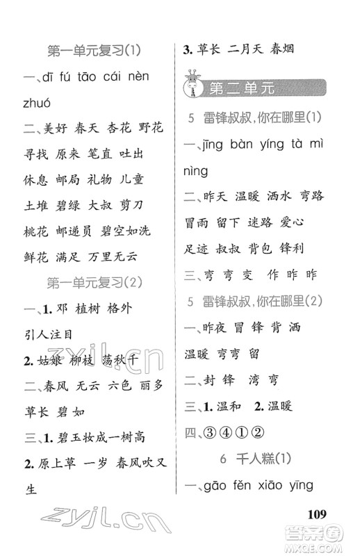 辽宁教育出版社2022PASS小学学霸天天默写二年级语文下册统编版答案