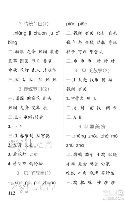 辽宁教育出版社2022PASS小学学霸天天默写二年级语文下册统编版答案