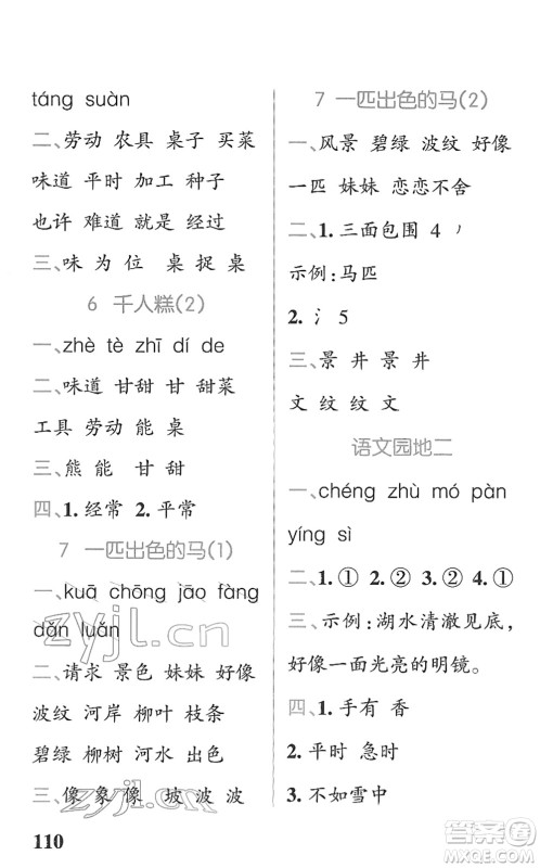 辽宁教育出版社2022PASS小学学霸天天默写二年级语文下册统编版答案