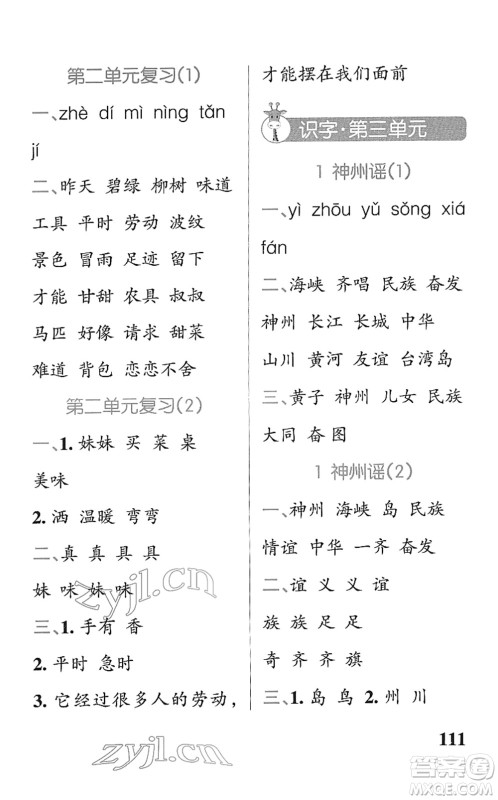 辽宁教育出版社2022PASS小学学霸天天默写二年级语文下册统编版答案