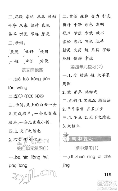 辽宁教育出版社2022PASS小学学霸天天默写二年级语文下册统编版答案