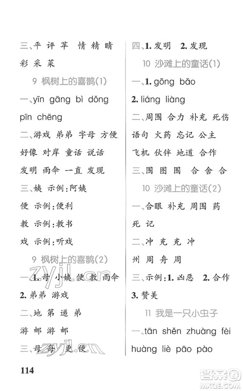 辽宁教育出版社2022PASS小学学霸天天默写二年级语文下册统编版答案